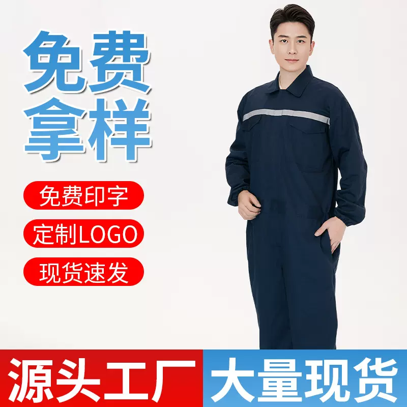 连体工作服机修耐磨车间工厂男连体工装长袖汽修工人反光条劳保服