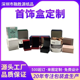 纸盒;包装产品定制;首饰包装