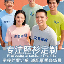 速干t恤定制圆领广告文化衫印logo工作服球赛事跑步活动印花短袖
