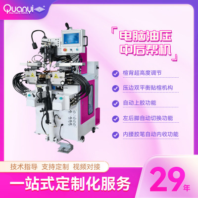 Quanyi Обувь для обувной машины Высокоэффективная обувь для обувной машины сборка Аувтоматическая компьютер гидравлическая среда среднего зареала