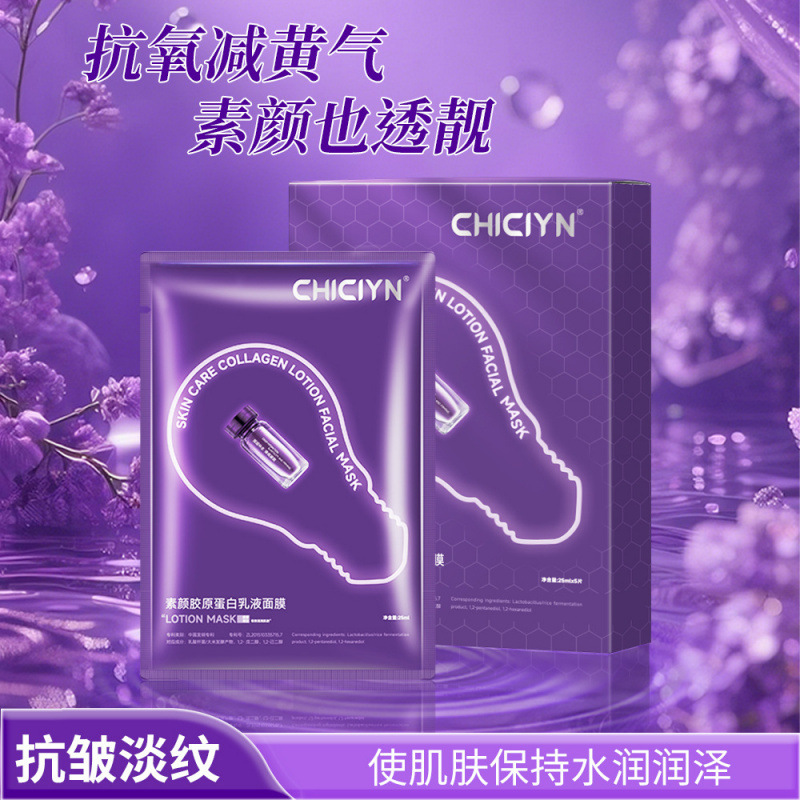 CHICIYN素颜胶原蛋白乳液面膜收毛孔紧致保湿提亮肤色贴片面膜|undefined