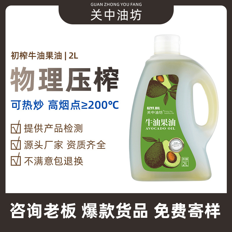 【线下专供 超市同款】初榨牛油果油2L植物油物理压榨食用油批发