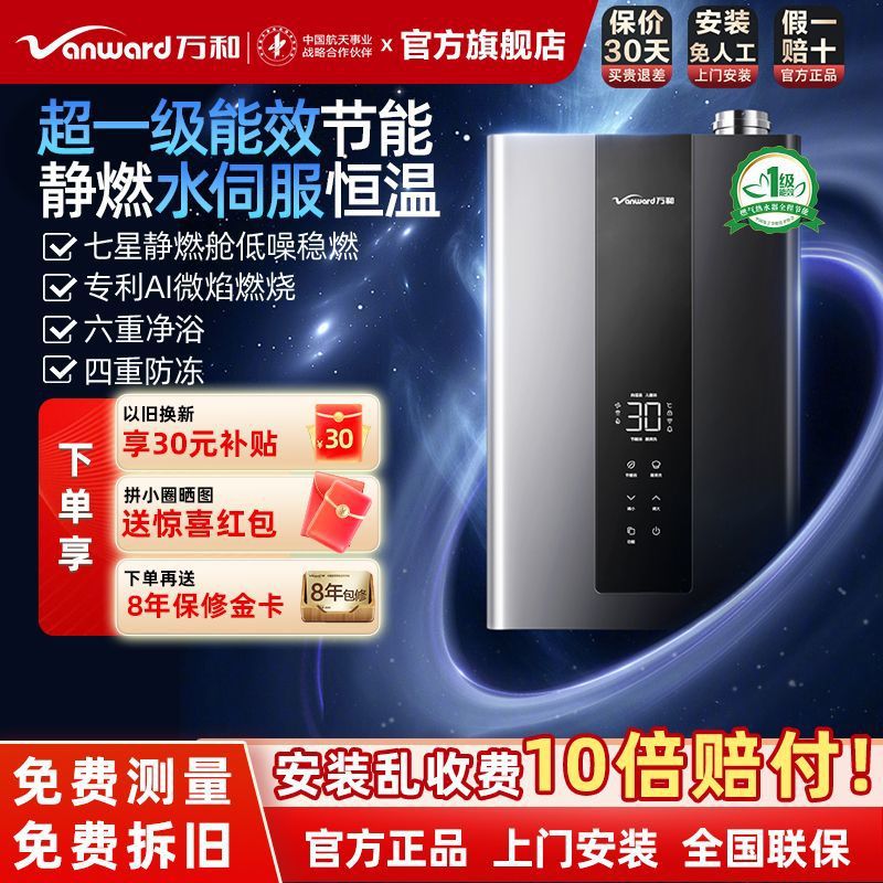 万和燃气热水器家用天然气水伺服能效洗澡速热16升恒温