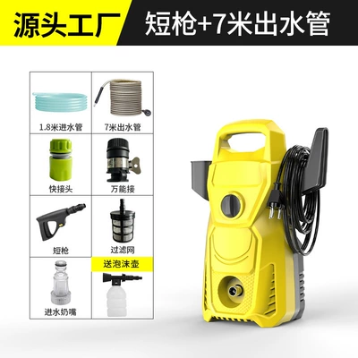 Car Washing Machine Household High-Pressure Water Gun High-Power Car Washing Artifact Car Washing Water Gun Powerful Cleaning Machine Water Pump Cross-Border (Car washing machine) - short-gun-7-m-outlet-pipe