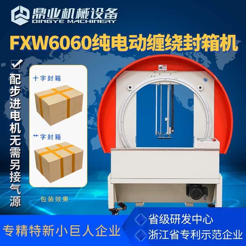 Envolvedora y Selladora de Cajas con Cinta FXW6060 Automática para Cajas de Cartón