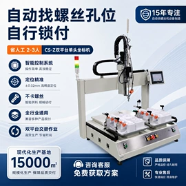 螺丝机