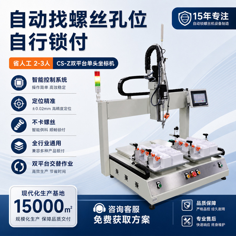 Automatic Screw Locking Machine, Dual Platform Coordinate-Type Automatic Screw Fastening Machine, Air Blowing Type Fully Automatic Screw Locking Machine Automatic Screw Locking Machine, Dual Platform Coordinate-Type Automatic Screw Fastening Machine, Air Blowing Type Fully Automatic Screw Locking Machine