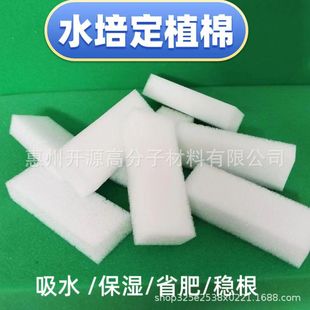 Aquatic Plant Planting Cotton Hydroponic Fixing Sponge Block Soilless Cultivation Moisturizing Planting Sponge Custom Sponge Strip