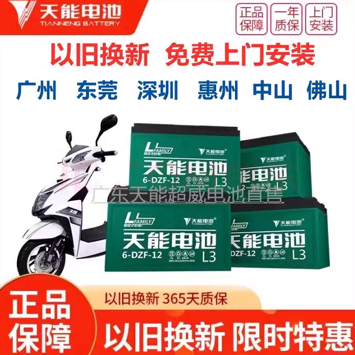 铅酸AH36VAH以旧换新12电动车三轮车天能电池V48v2060V直营AH3272