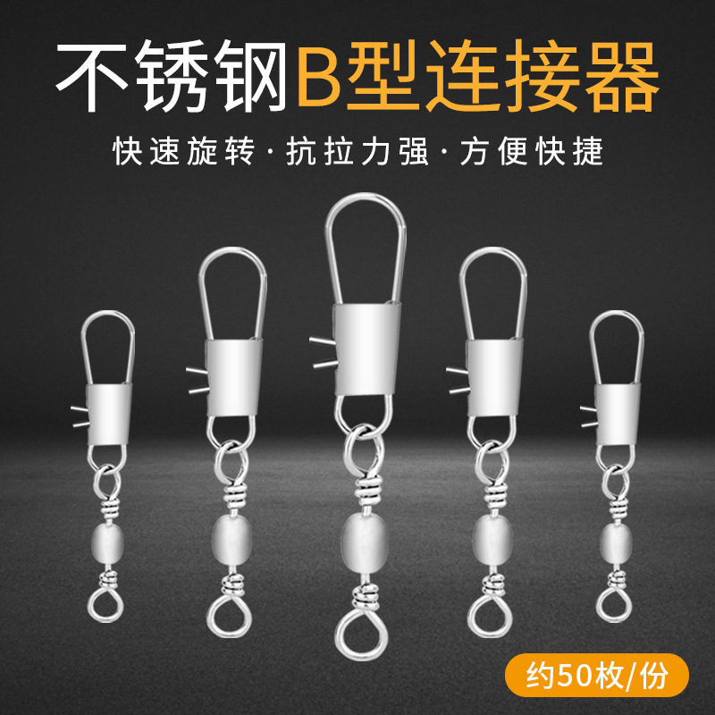 B型别针连接器樽形8八字环扣快速转环海竿钓鱼垂钓用品渔具小配件