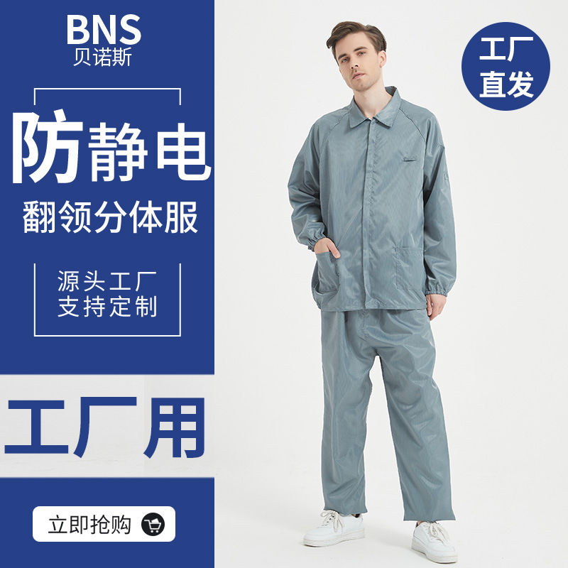 防静电分体服无尘工作服蓝上衣加裤子套装防护导电绸面料无尘服