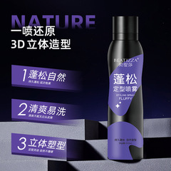 貝緹莎蓬鬆定型噴霧改善坍塌自然蓬鬆清香型干膠髮膠定型造型噴霧