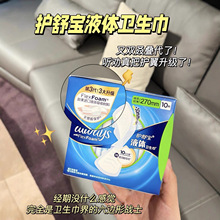护舒宝液体卫生巾量多日用270mm薄透气姨妈巾官方正品