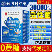 北京同仁堂益生菌 特殊膳食无蔗糖复合益生菌粉 B420益生菌