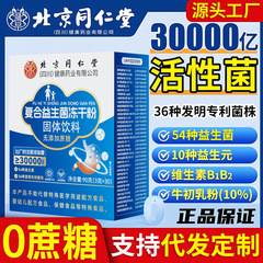 北京銅仁堂プロバイオティクス特別食無糖複合プロバイオティクス粉末 B420 プロバイオティクス