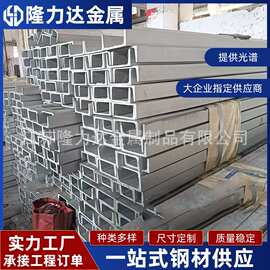 现货销售304不锈钢槽钢 316L不锈钢型材 冷弯型热轧U型工业用钢