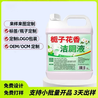 【定制】栀子花香洁厕液强效去垢除黄渍抑菌除臭家用马桶清洁神器