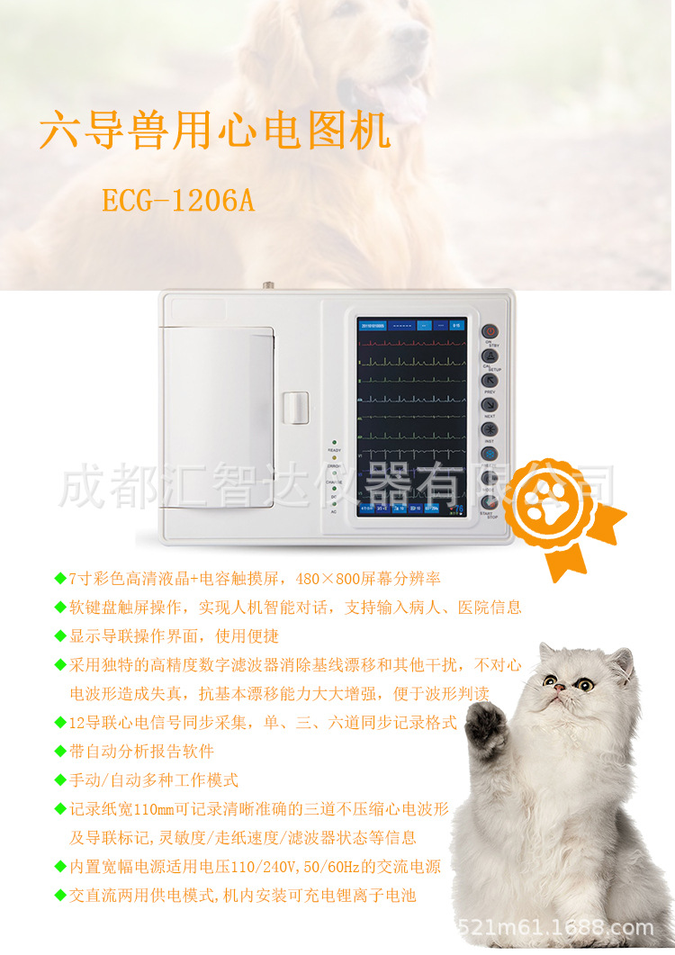 ECG-1206A-兽用