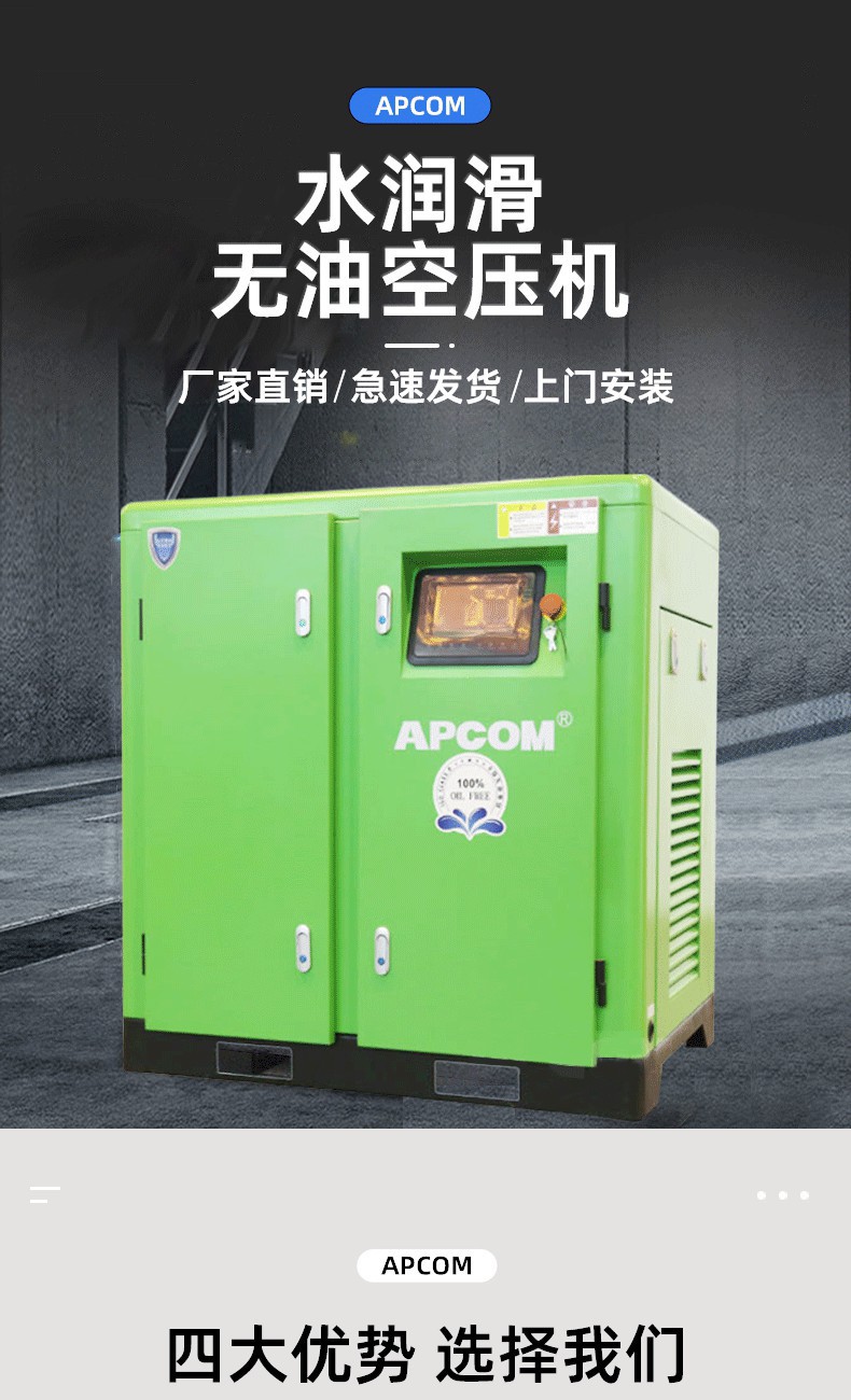 Oil-Free Water-Lubricated Air Compressor Small 7.5Kw Screw-Type Permanent Magnet Variable Frequency 15Kw Air Pump Air Compressor