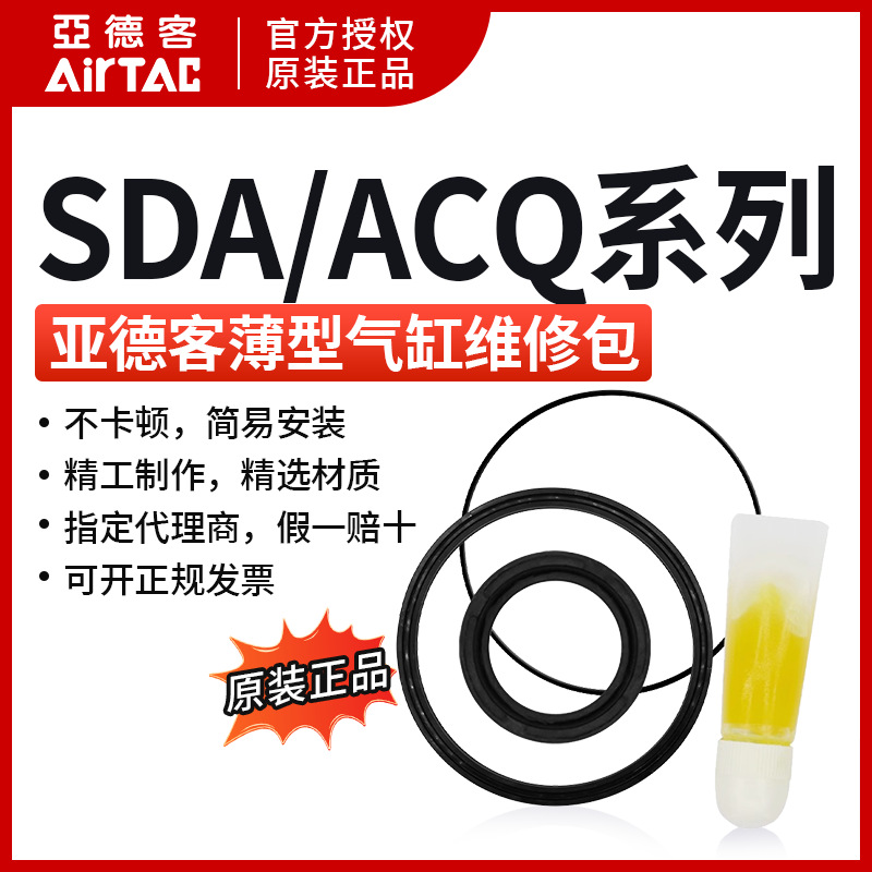 亚德客P-SDA/ACQ12 16 20 25 32 40 50 63 80-R1气缸修理包密封圈