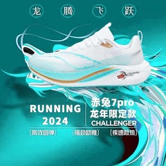赤兎7pro龍年限定夜光ランニングシューズ男子学生大童超軽制震運動専門炭素板ランニングシューズ