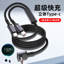 100w超级快充一拖二适用双TypeC手机数据线二合一多头安卓充电线