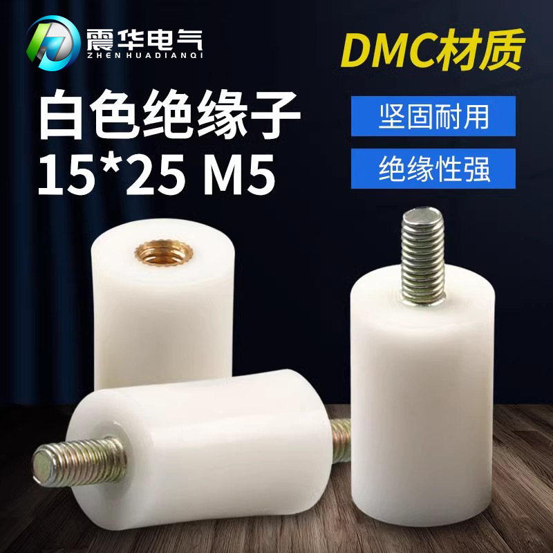 厂家直供白色尼龙绝缘子塑料固定桩绝缘子低压配电柜绝缘圆柱支柱