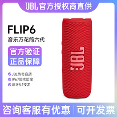 Jbl flip6音楽万華鏡6 bluetoothスピーカー無線ミニオーディオ屋外携帯スピーカー低音増強