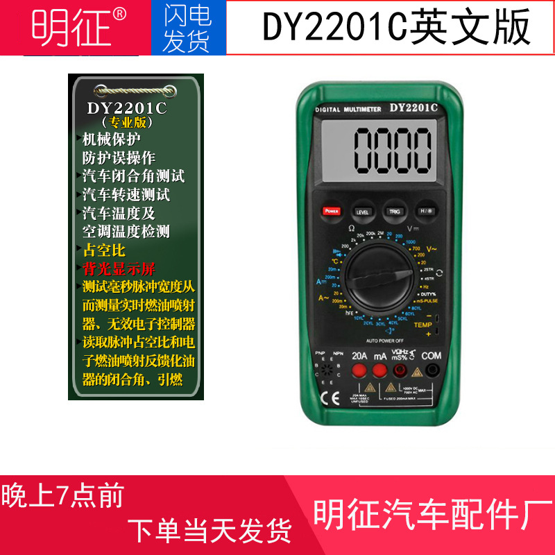 多一DY2201C 汽车检修万用表 温度频率占空比发动机转速 升级版