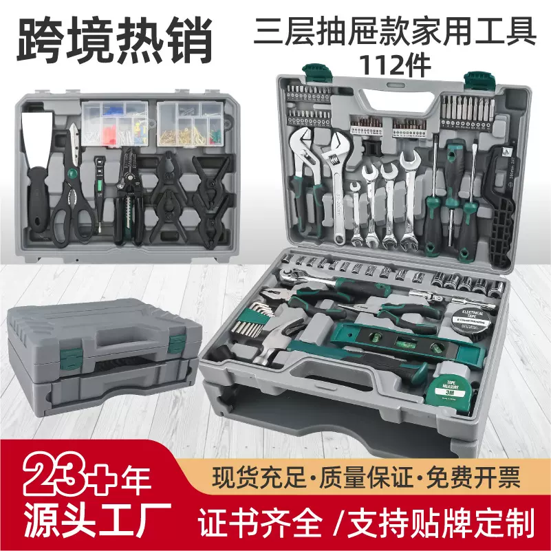 121件套家用维修工具套装多功能家用五金工具内扳手螺丝刀工具箱