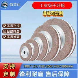 抛光轮;砂带;页轮、页片