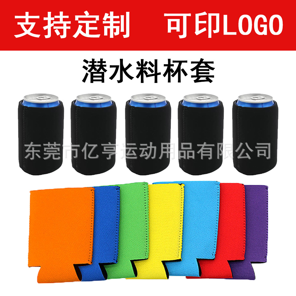 跨境现货潜水料杯套连底可乐杯套12oz杯套氯丁橡胶可乐套易拉罐套