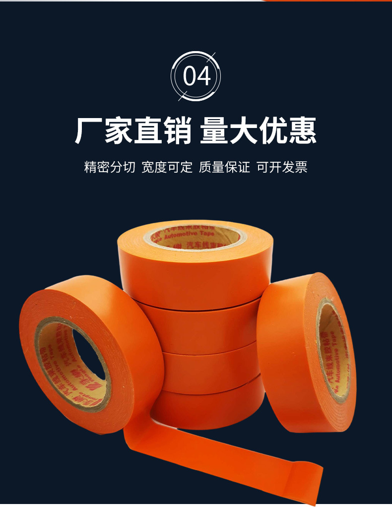 橙色电工胶