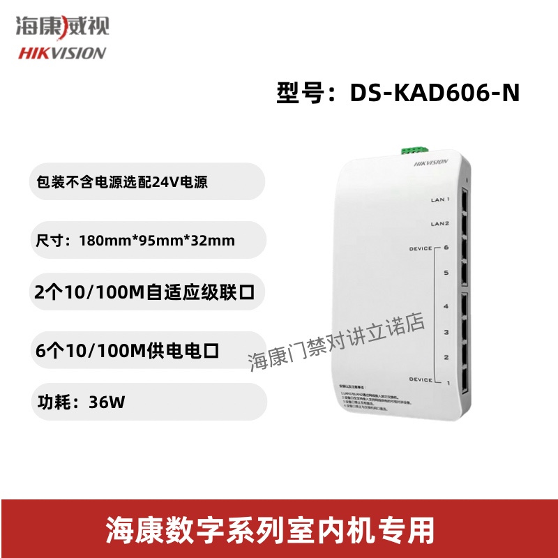 j8单元对讲海康威视6N通话门楼宇D60解码器KA可视六口poe交g3