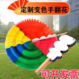 手翻花道具学校运动会开幕式助威体操舞蹈表演变色扇子环保材质