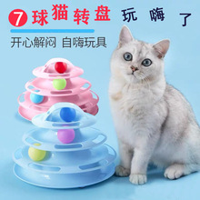 清仓跨境猫转盘玩具 四层猫玩具转盘 逗猫塔形喵星人益智玩具逗猫