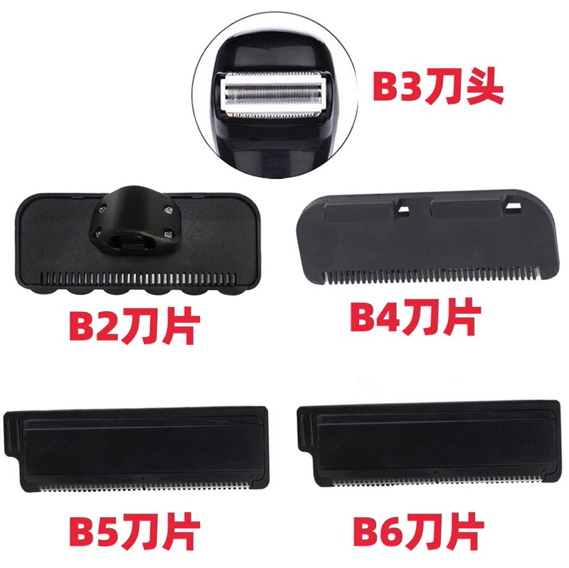 Back Shaver Series Spare Blade Hair Removal Instrument Razor Accessories B4 B5 B6 Replacement Head