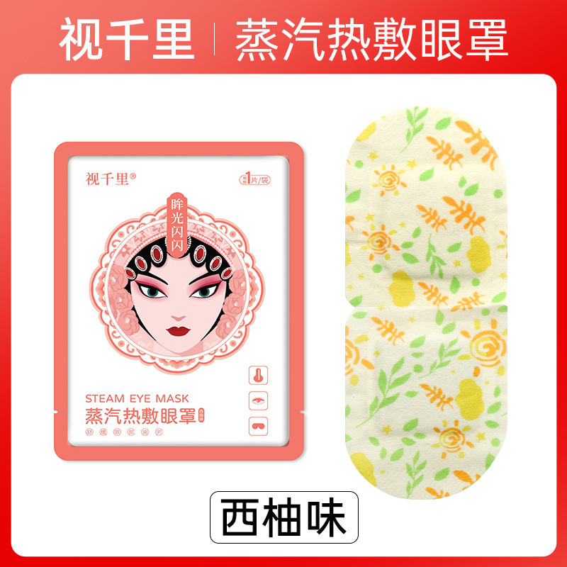中国風ヨモギ蒸気温湿布アイマスクメーカー卸売使い捨てアイマスク睡眠温湿布遮光蒸気アイマスク|undefined
