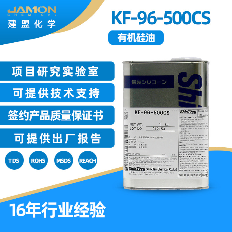 日本信越KF-96-500CS二甲基有机硅油 耐高温绝缘润滑油纺织柔软剂