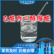 乙醛丙二醇缩醛/2,4-二甲基-1,3-二氧戊环 厂家直供客户至上山东