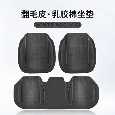 Spring and Summer Hot-Pressed Suede Car Seat – Four Seasons Pad - black-latex-cotton-front-and-rear-seat-cushion-3-piece-set-piece