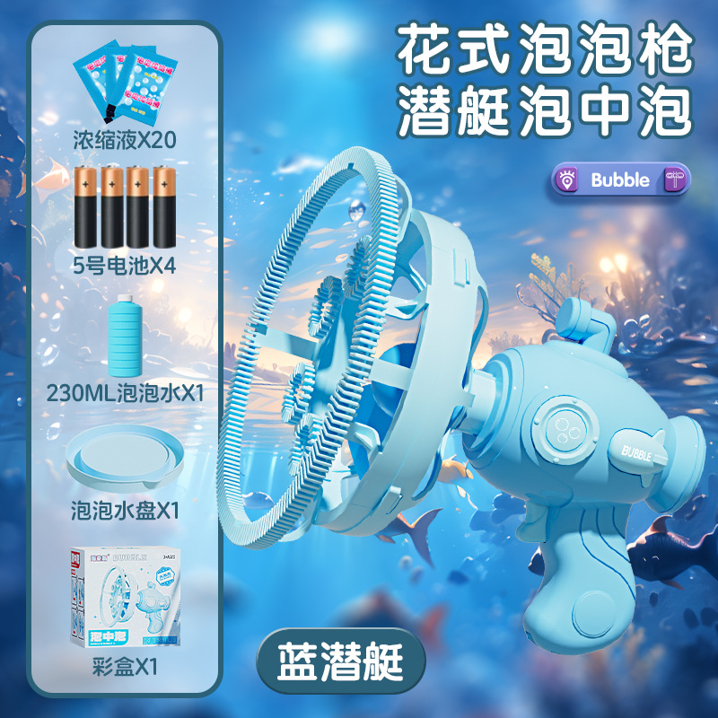 Máquina de burbujas de mano de burbuja de burbuja de submarino de estilo caliente de Douyin, pistola de burbujas al aire libre de verano, juguetes para niños de burbujas grandes al por mayor