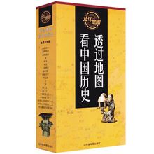 透过地图看中国历史(19册)图说中国历史 战争全新历史地图
