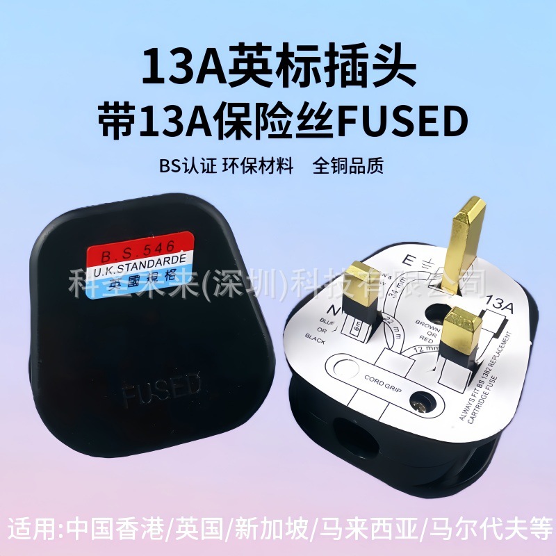 9518英式插头带13A保险丝FUSED插头可接线插头香港英国英规港式