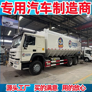 散装饲料车厂家直销 40方重汽豪沃前四后八饲料运输车 可分期