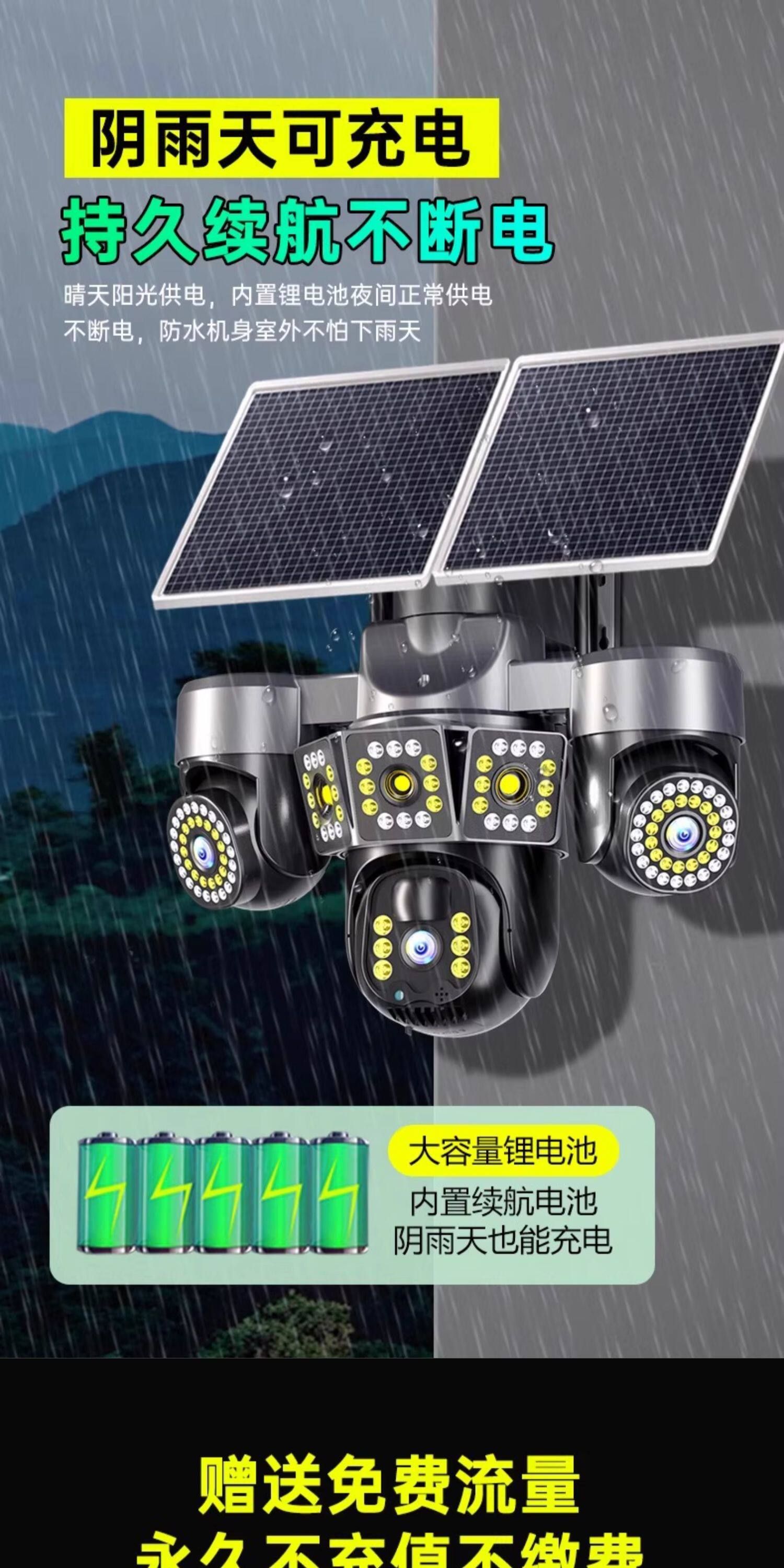 太阳能监控器摄像头360度无死角手机远程室外高清夜视4G无电无网