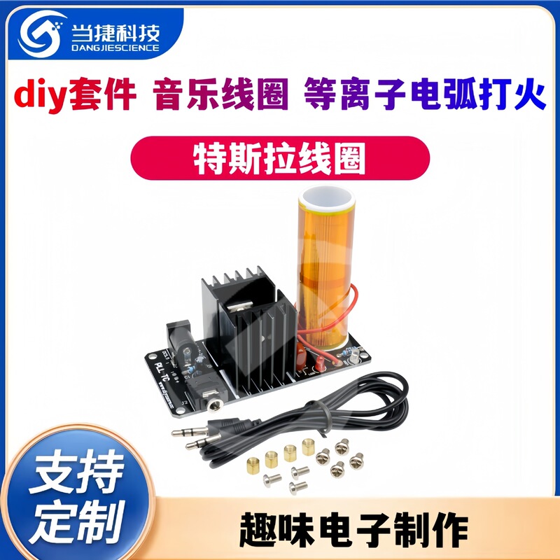 tesla coil diy kit music coil plasma arc ignition fun electronic production