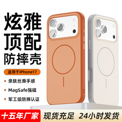 适用炫雅17promax苹果磁吸17系列防摔防滑磁吸保护套耐脏新品壳