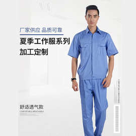 短袖细斜纹工作服套装 加油站气站劳保服 电子制药车间工装定制