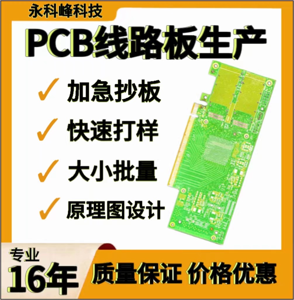 pcb电路板生产单双层多层电路板FR4玻纤板免费加急打样pcba线路板